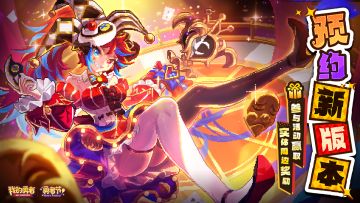 【勇者节】预约《我的勇者》新版本！精美实体周边等你拿！