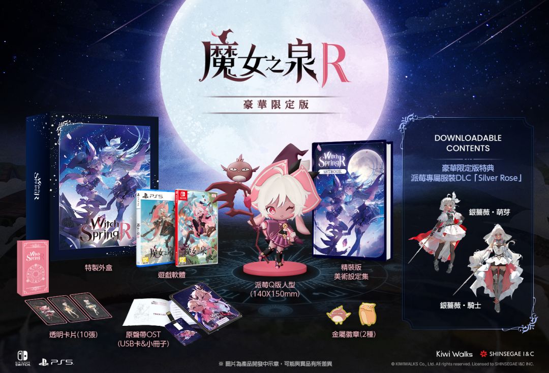 《魔女之泉R》NS/PS/Xbox版定于8月29日发售 3