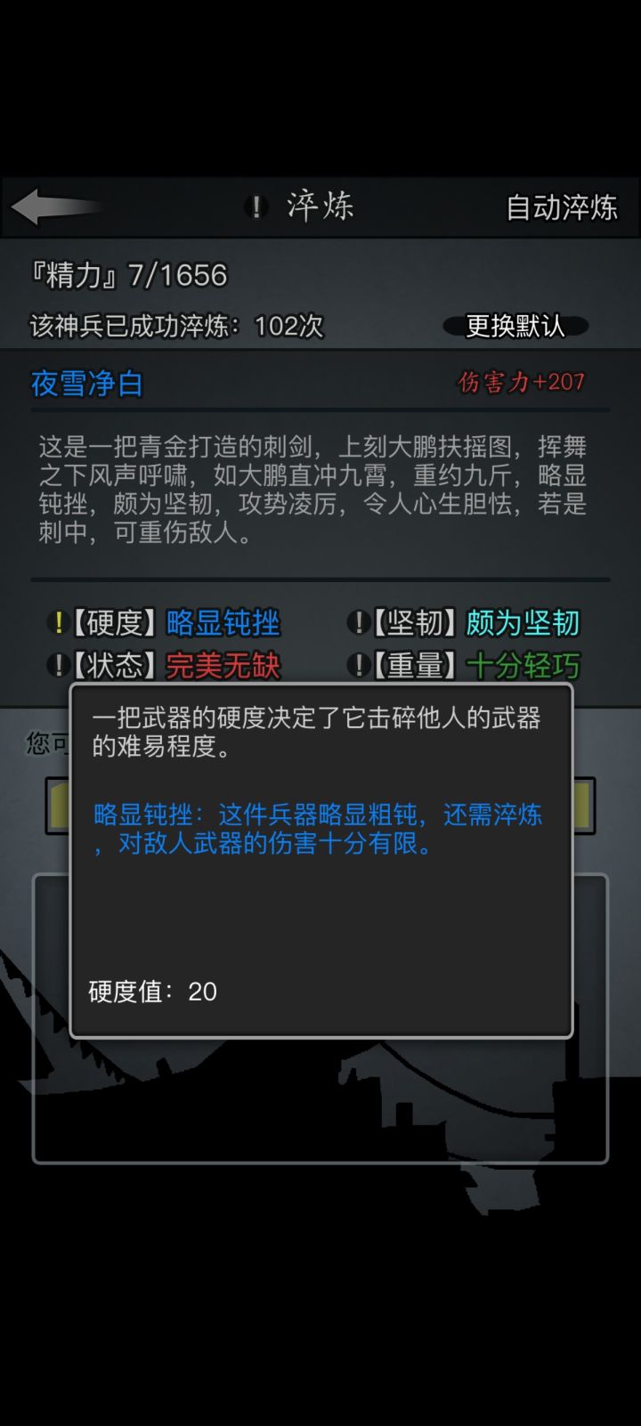 刺剑忘了怎么淬的了截图