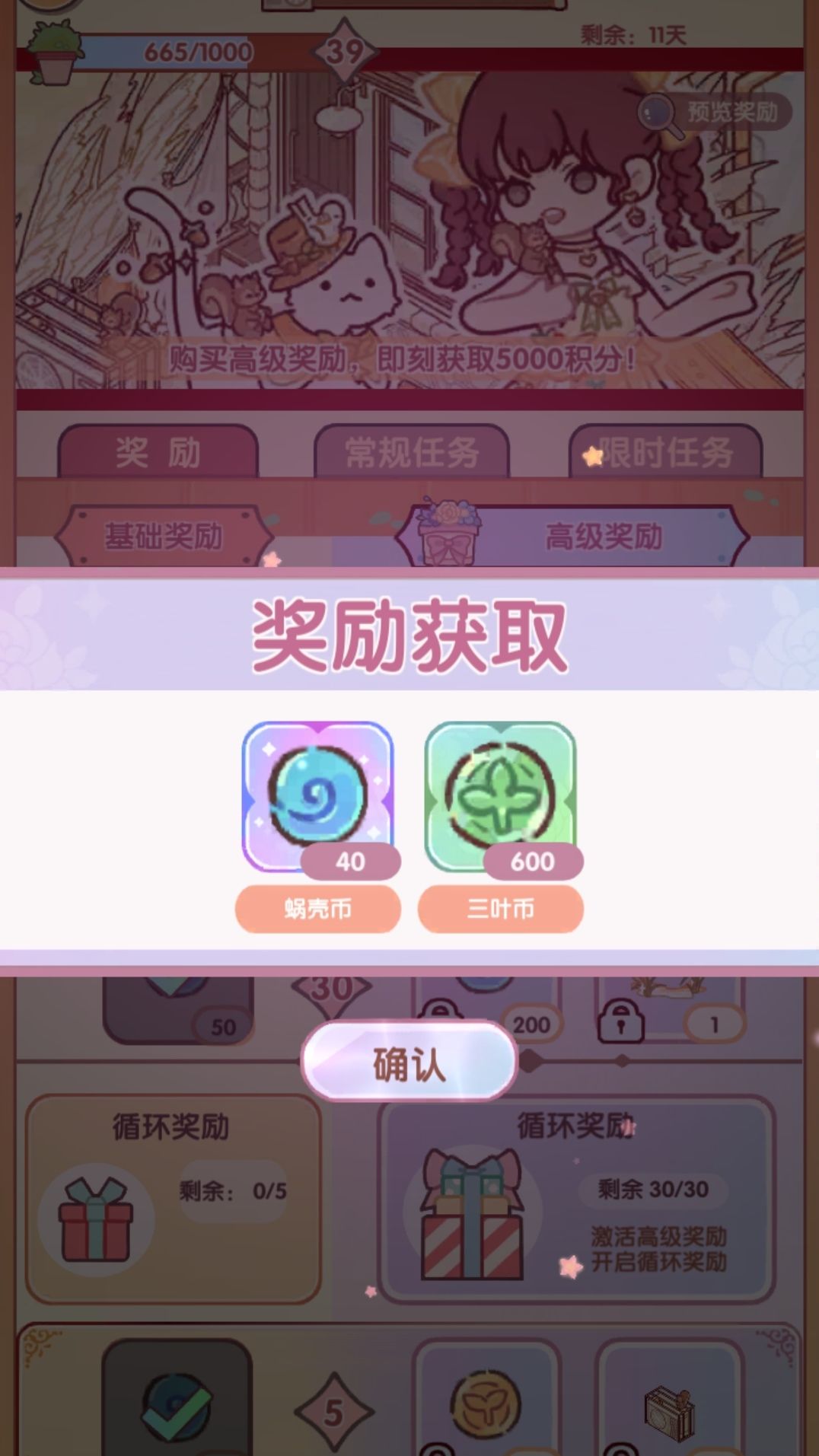 【绛野物语】30级/60级循环奖励一览 2