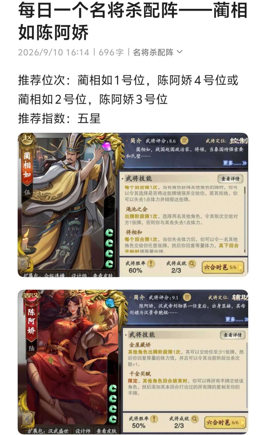 名将杀配阵——蔺相如陈阿娇 1