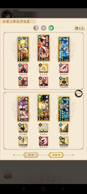 【202309攻略】+新武学套路后手调和奇