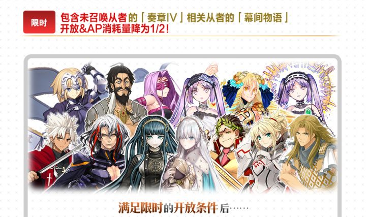 白嫖圣晶石!《FGO》奏章4相关从者「幕间物语」无条件开放截图