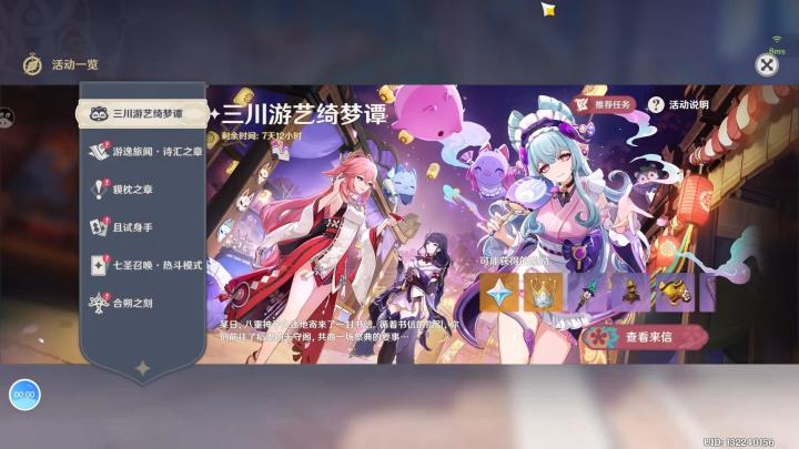 原神:三川游艺绮梦谭始夜—如入幻梦截图