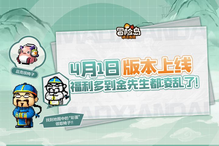 4月1日版本上线，福利多到金先生都凌乱了！截图