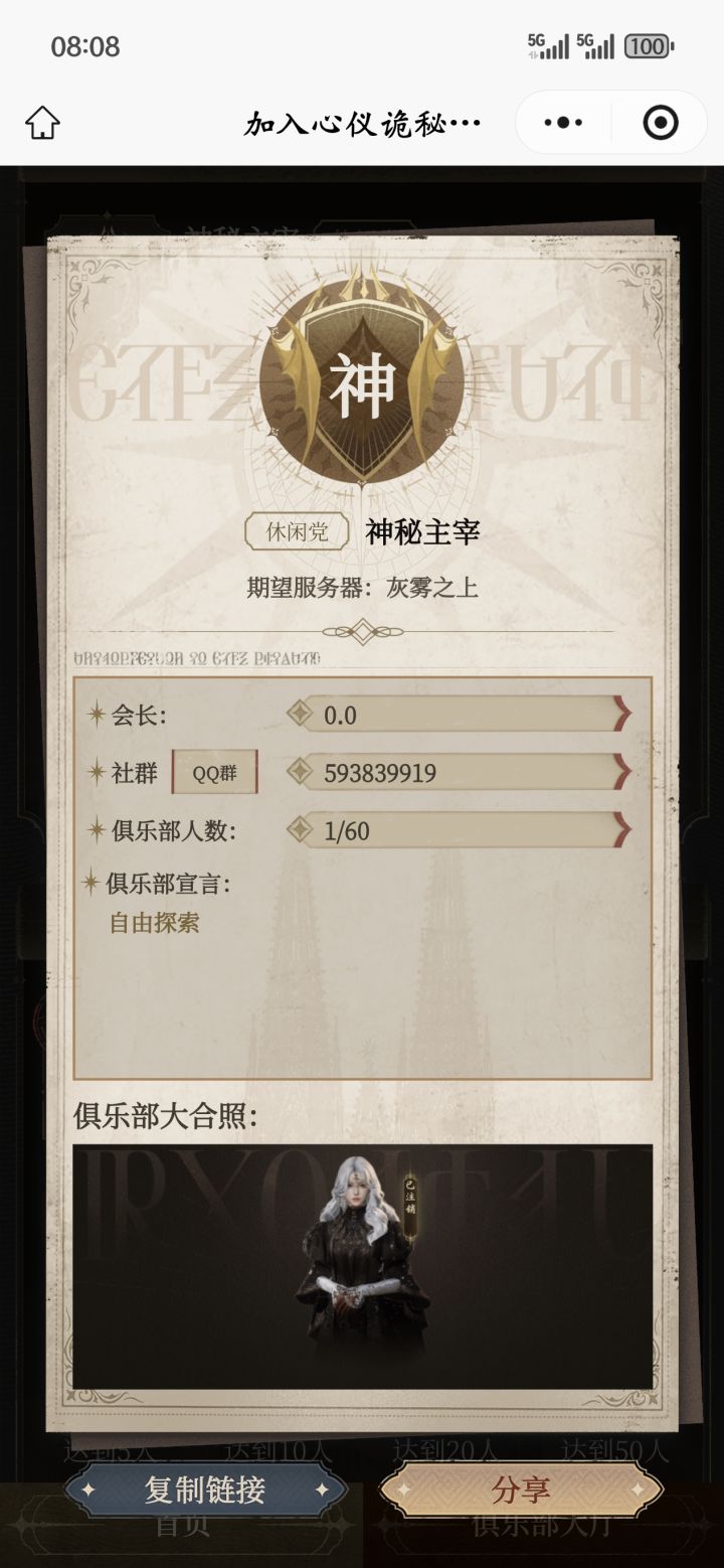 加公会截图