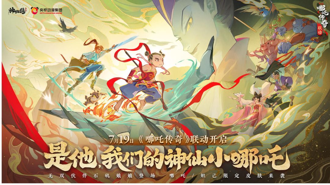 神仙道3和哪吒联名啦！！！海量礼包码！截图