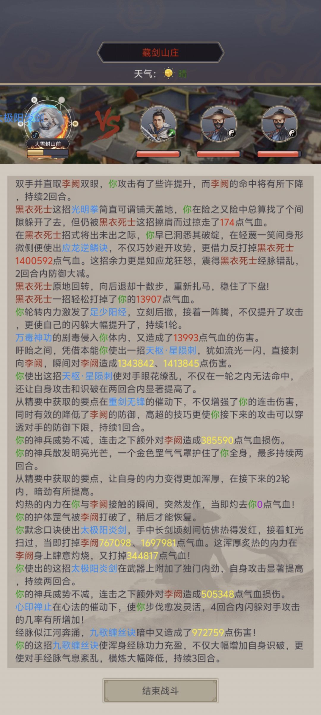 开局不利,险胜藏剑 2