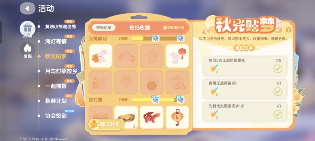 求贴纸 2