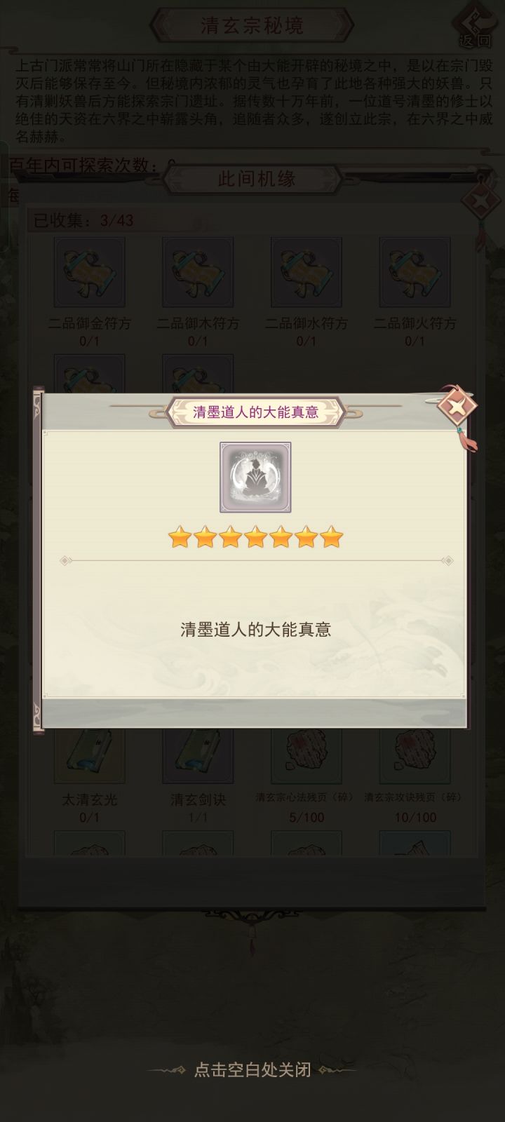 这个真意给什么,我领悟了,好像什么也没得截图