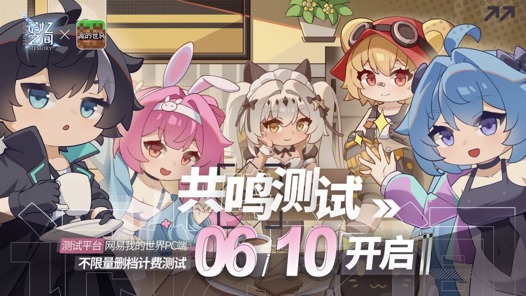 网易卷都市开放世界?我的世界新作测试开启 2