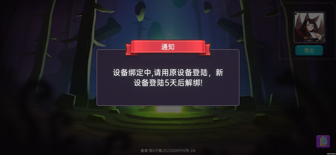 怎么还要换绑设备啊 1