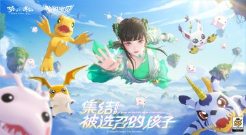 梦回记忆中的童年！《梦幻新诛仙》×数码宝贝联动燃动神州！