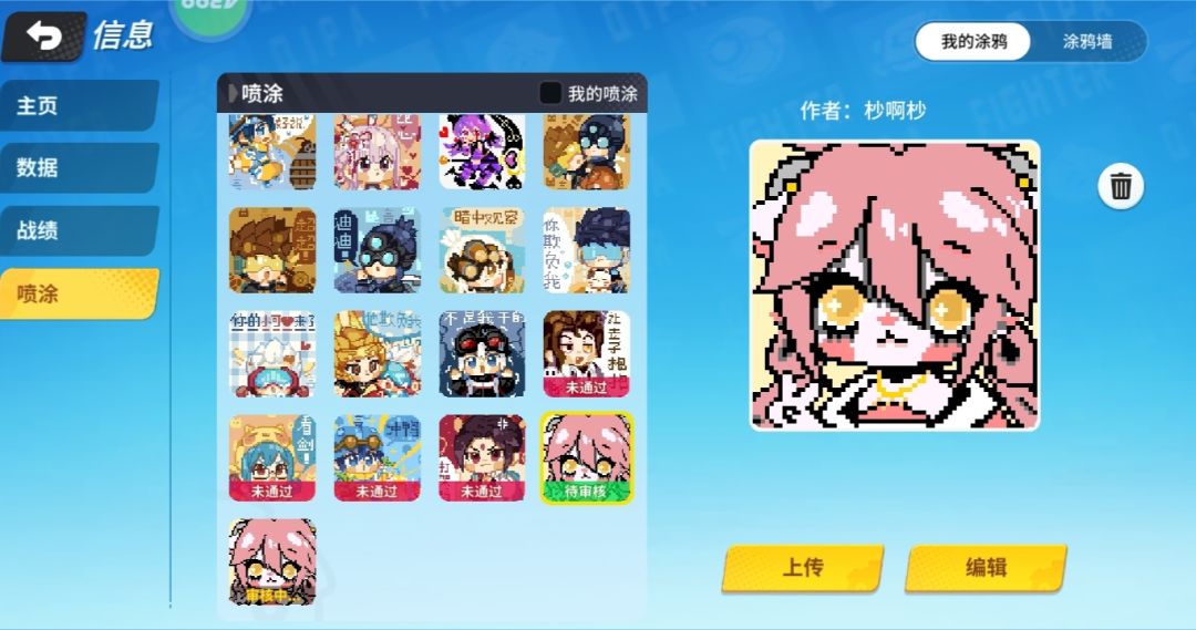 喷涂截图