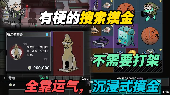 有梗的搜索~摸金‼️沉浸式摸金玩法✨没有打架✔️直接开局摸到爽❗截图