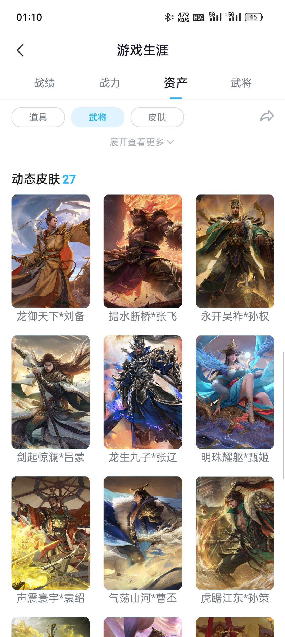 懂哥们给这号估个价,还有93珠子和2w积分 4