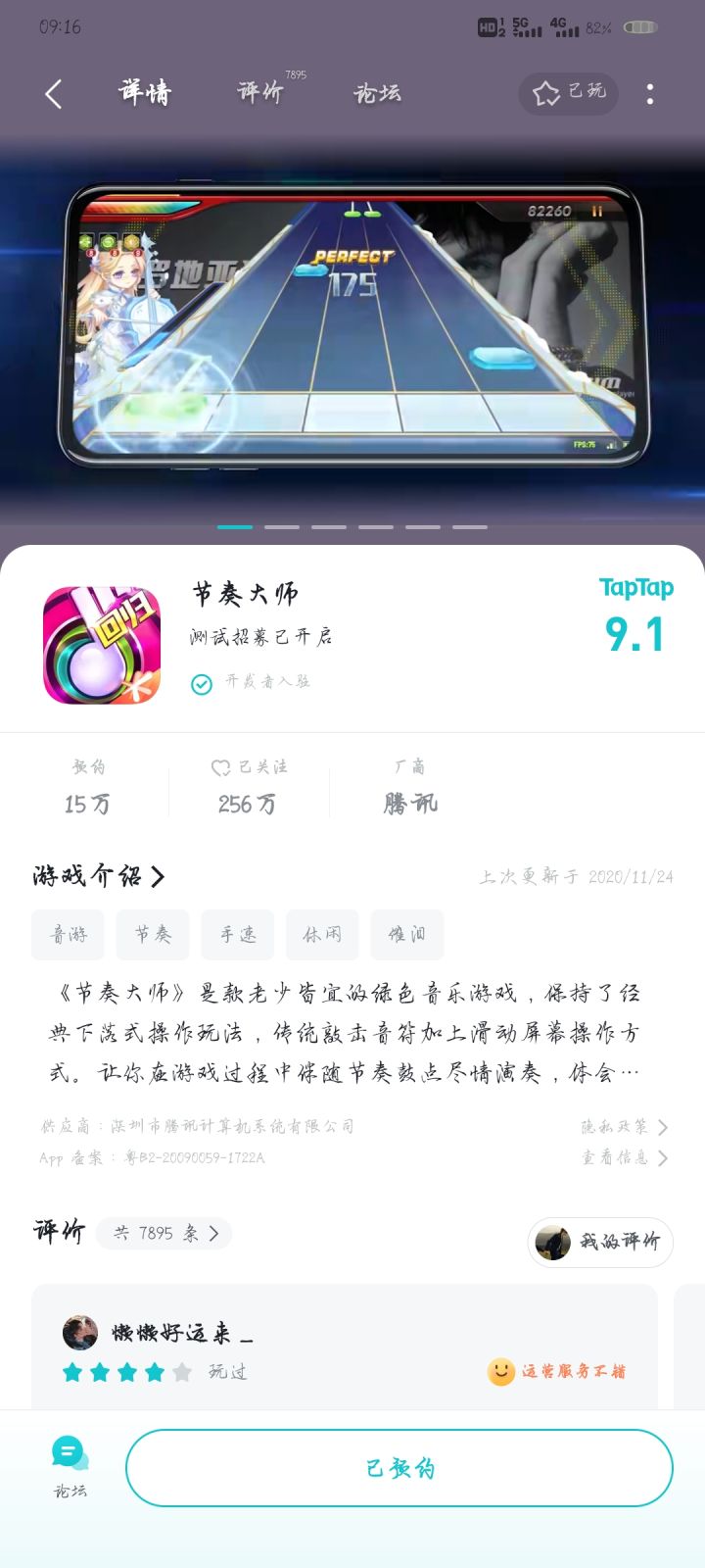 TapTap