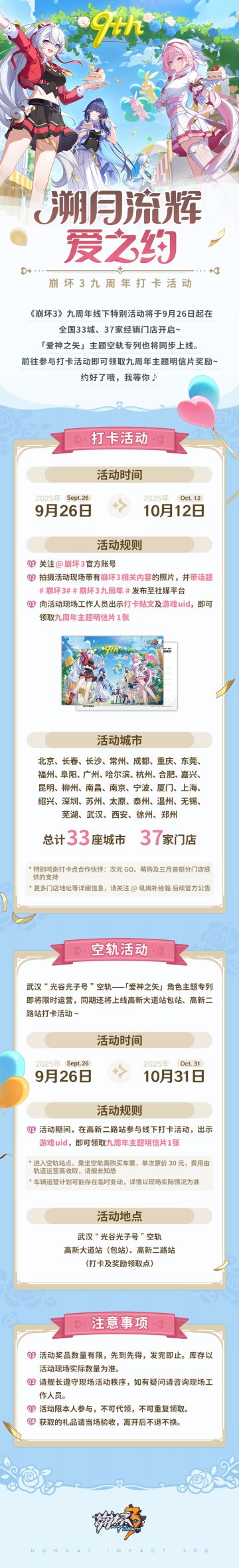 ★九周年打卡活动即将开启★