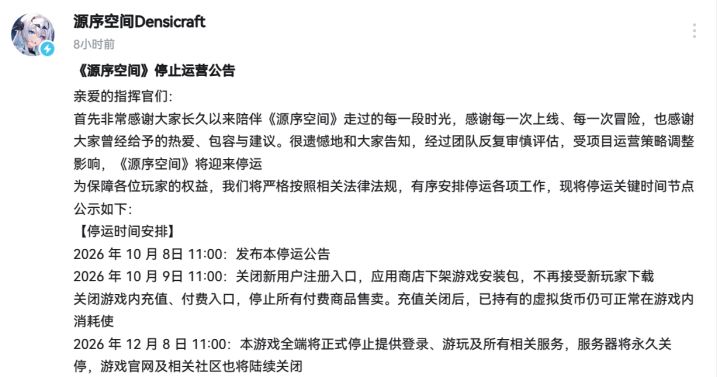 源序空间官宣停运,享年1年零10天!截图