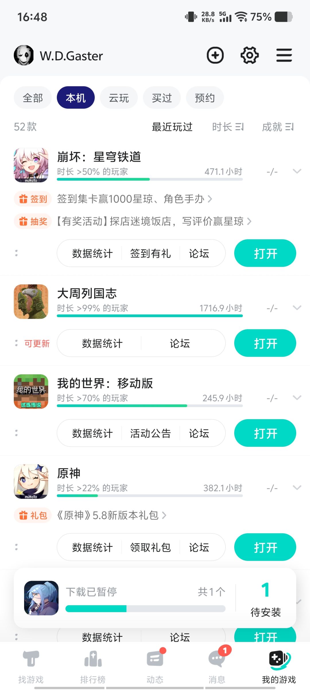 不是鸽们 2