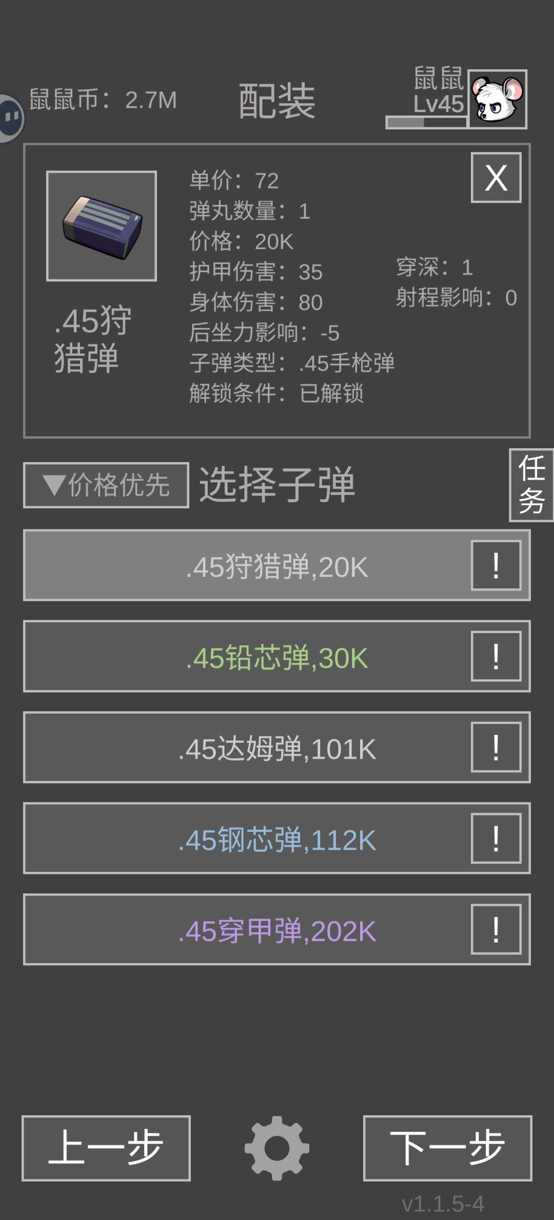 简单的萌新攻略 2