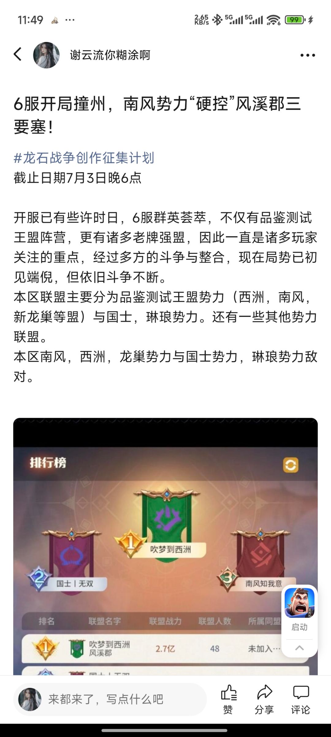 6服开局撞州,南风势力硬控风溪郡三要塞。 1