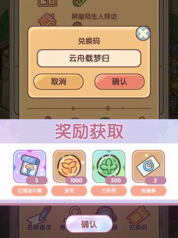 8月6号最新套间兑换码（2）