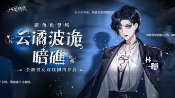 主线更新！云谲波诡的暗涌中，娱乐圈风波即将上演