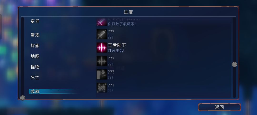 为啥无伤过的BOSS解锁不了成就 2