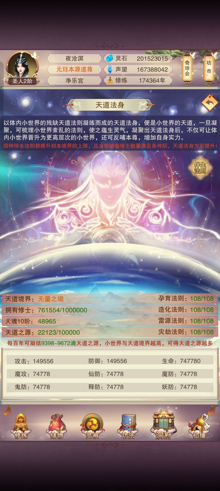 修行界毕业截图