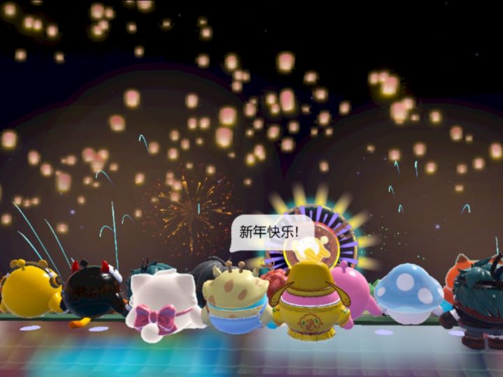 祝大家新年快乐！截图