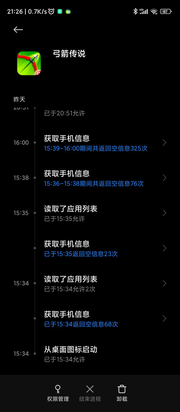 这是要干什么?截图