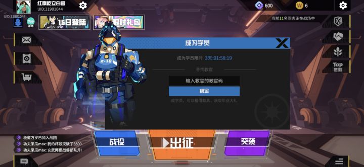 来个教官码截图