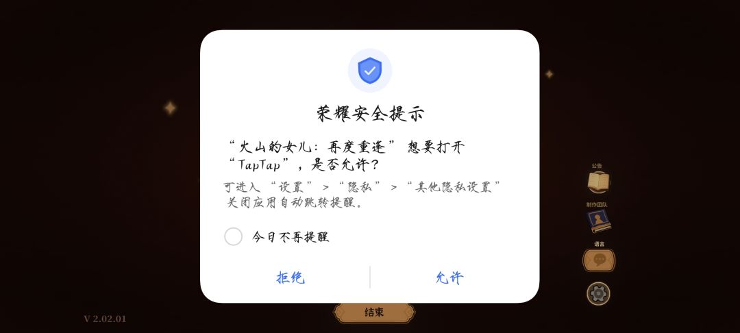 已买但是强制要求跳转此应用里打开 2