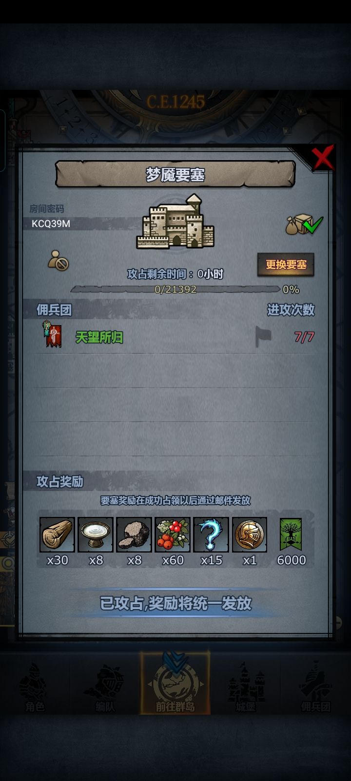 拿下，梦魇现在应该是最简单的周塞了吧。截图