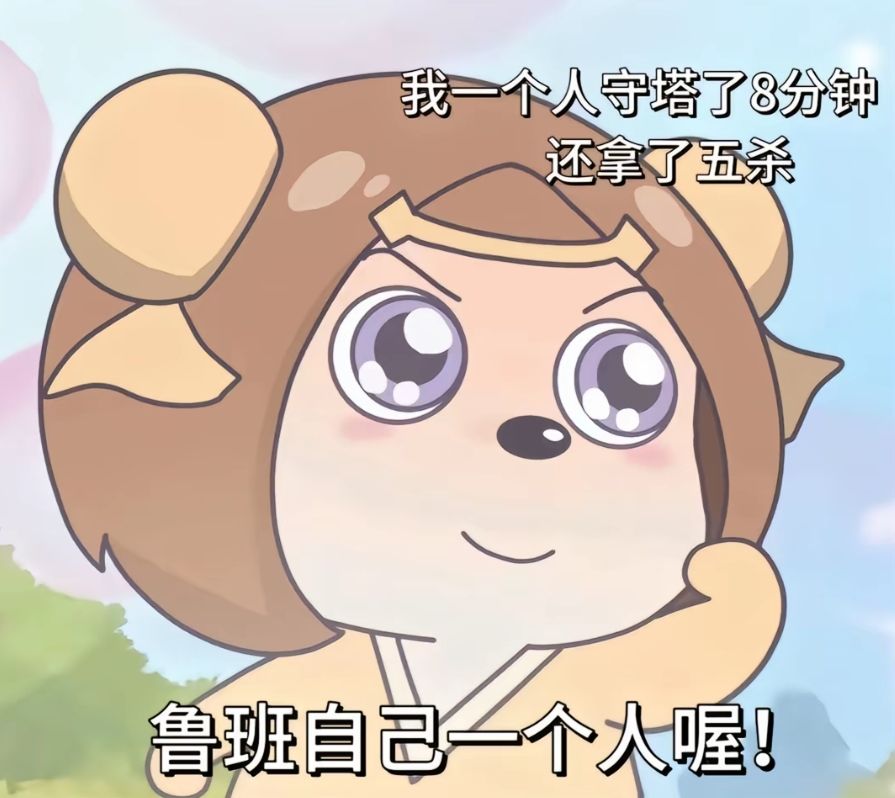 鲁班也是聪明的小羊! 2