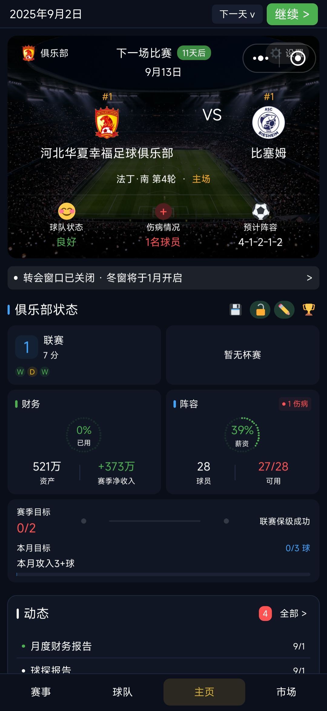 曾经的河北队勇闯法兰西,就是干 1