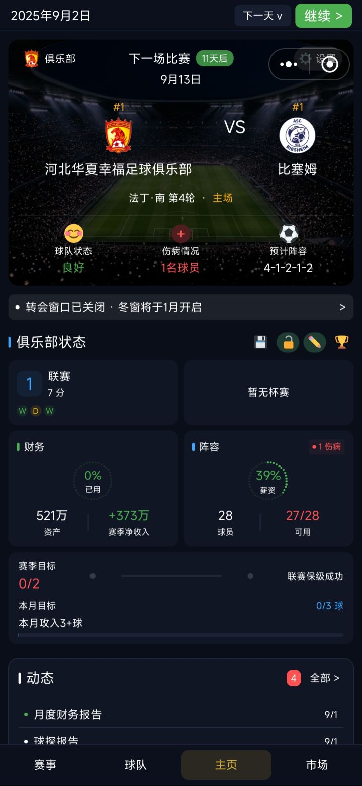 曾经的河北队勇闯法兰西,就是干截图