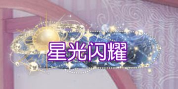 《锦绣商铺》尊贵定制称号活动开始了
