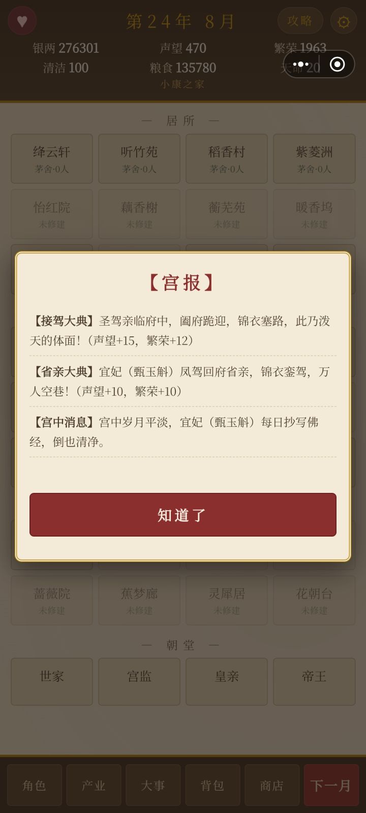 终于熬成皇后了。纪念一个截图