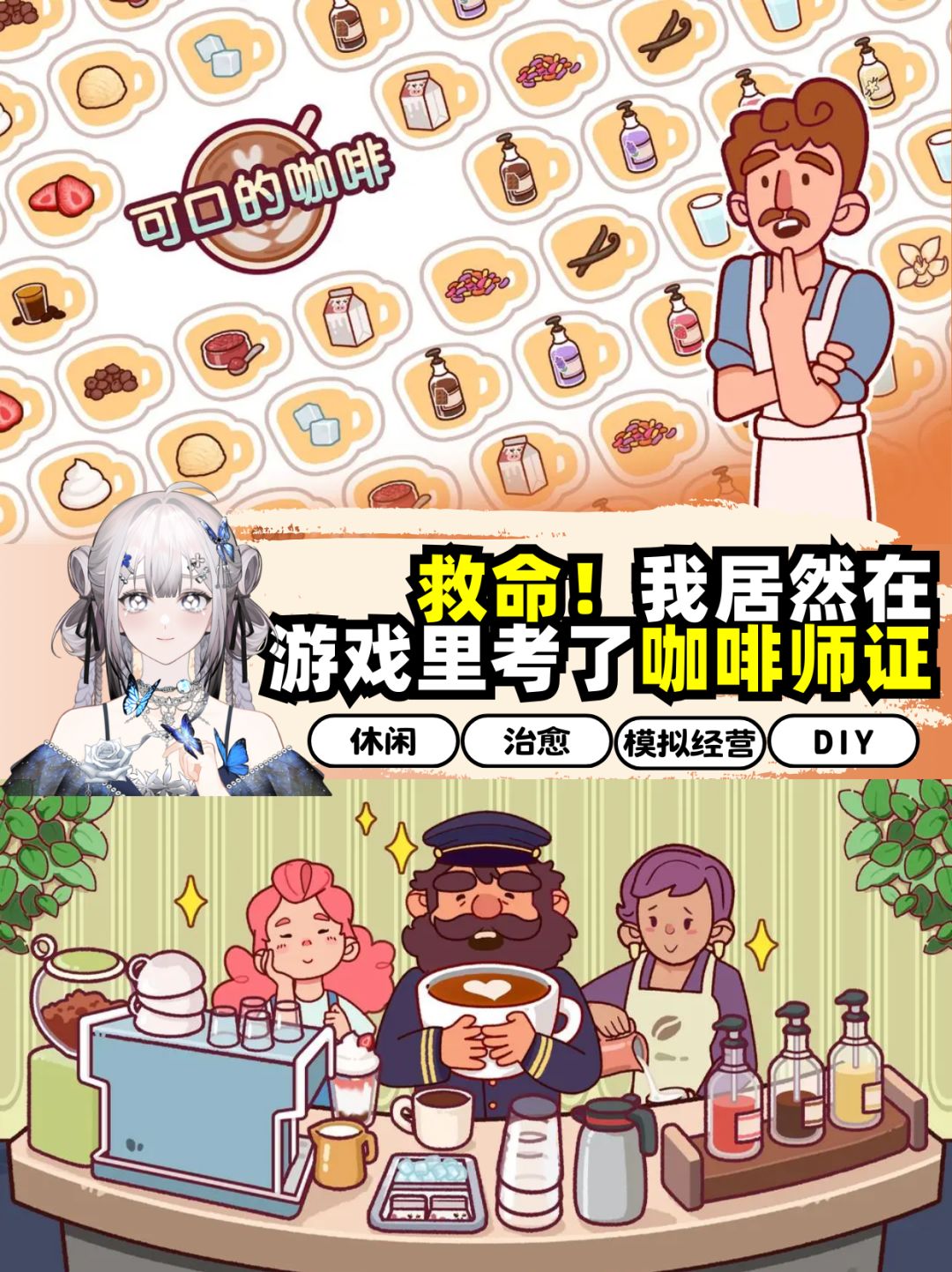 沉浸式开店!连咖啡渣香味都模拟出来了 1