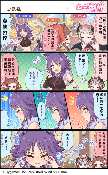 四格漫画更新——「√选择」