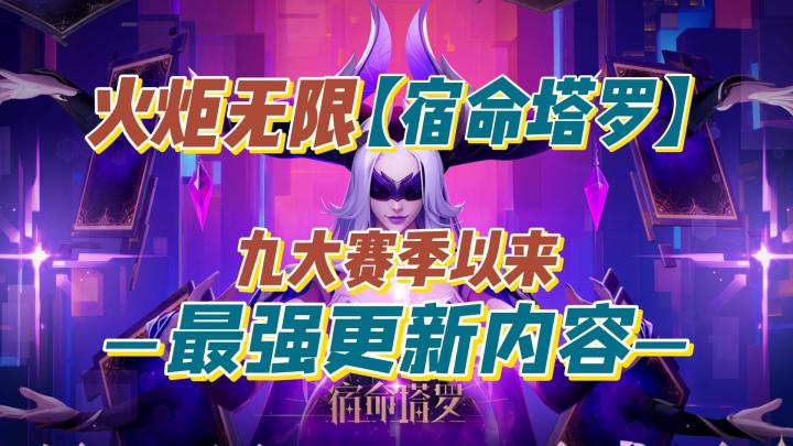 【火炬无限】魔灵2保姆攻略!剧情极速开荒!全屏秒怪!截图