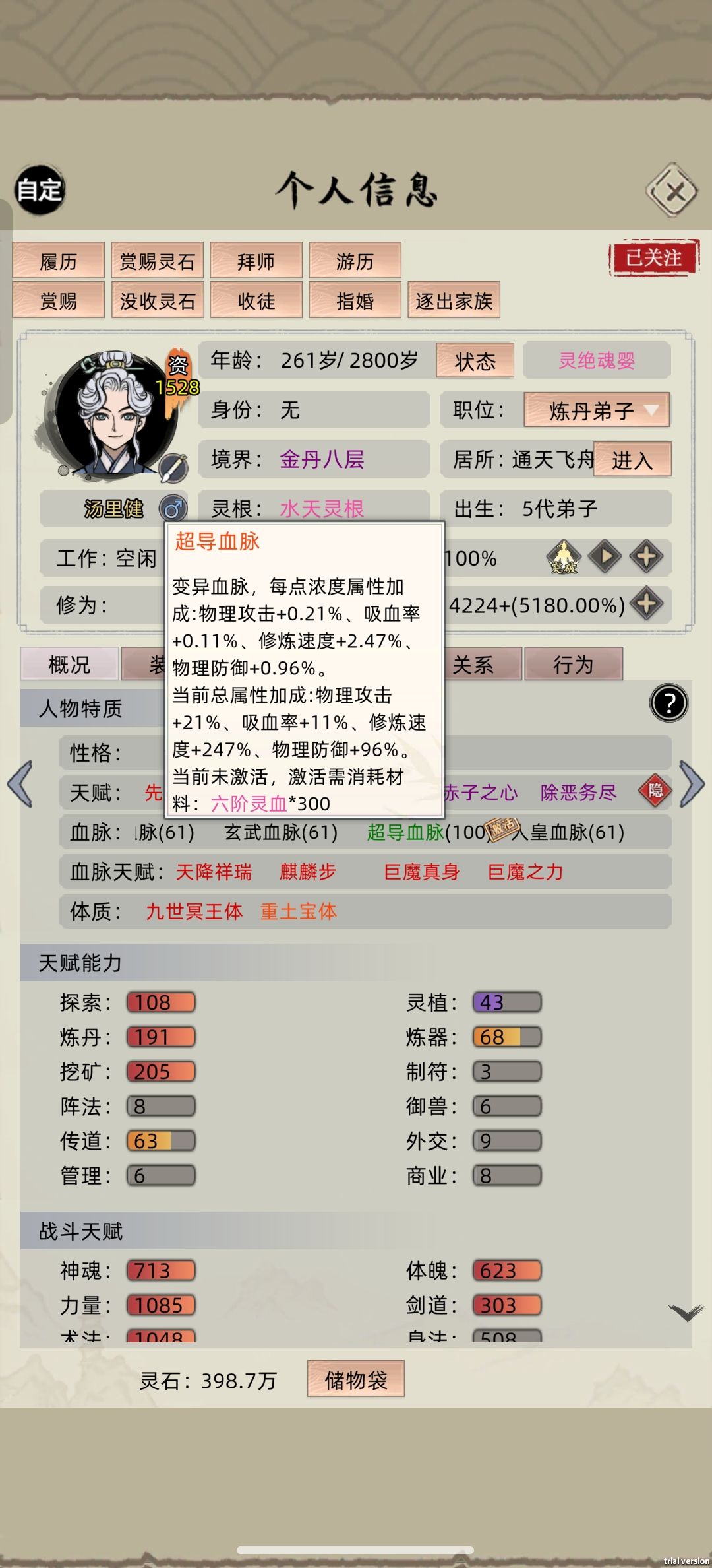 难道是血脉太杂了吗,等了一年无法激活 1