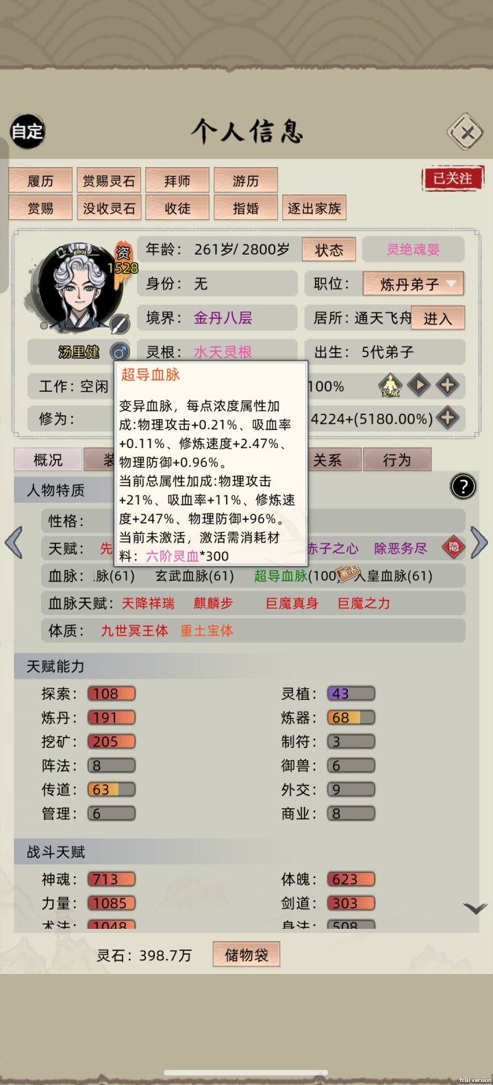 难道是血脉太杂了吗,等了一年无法激活截图