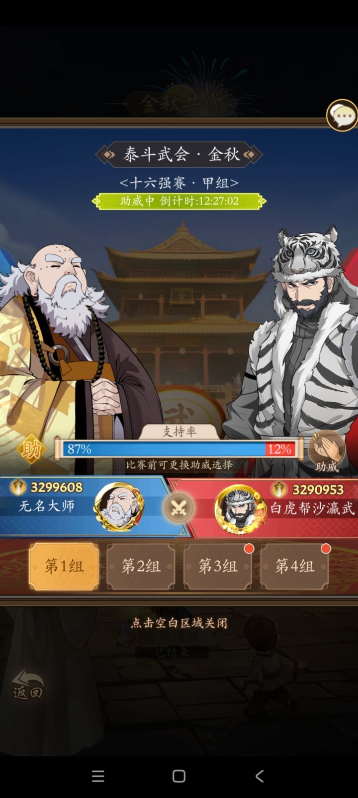 金秋活动【泰斗武会】助威预测贴!!!截图