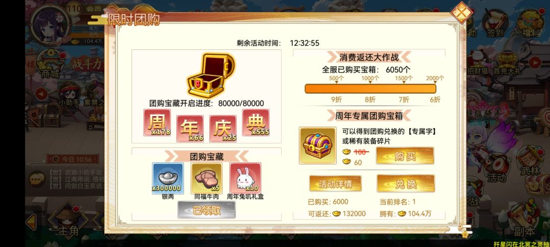 团购送一百万声望 3
