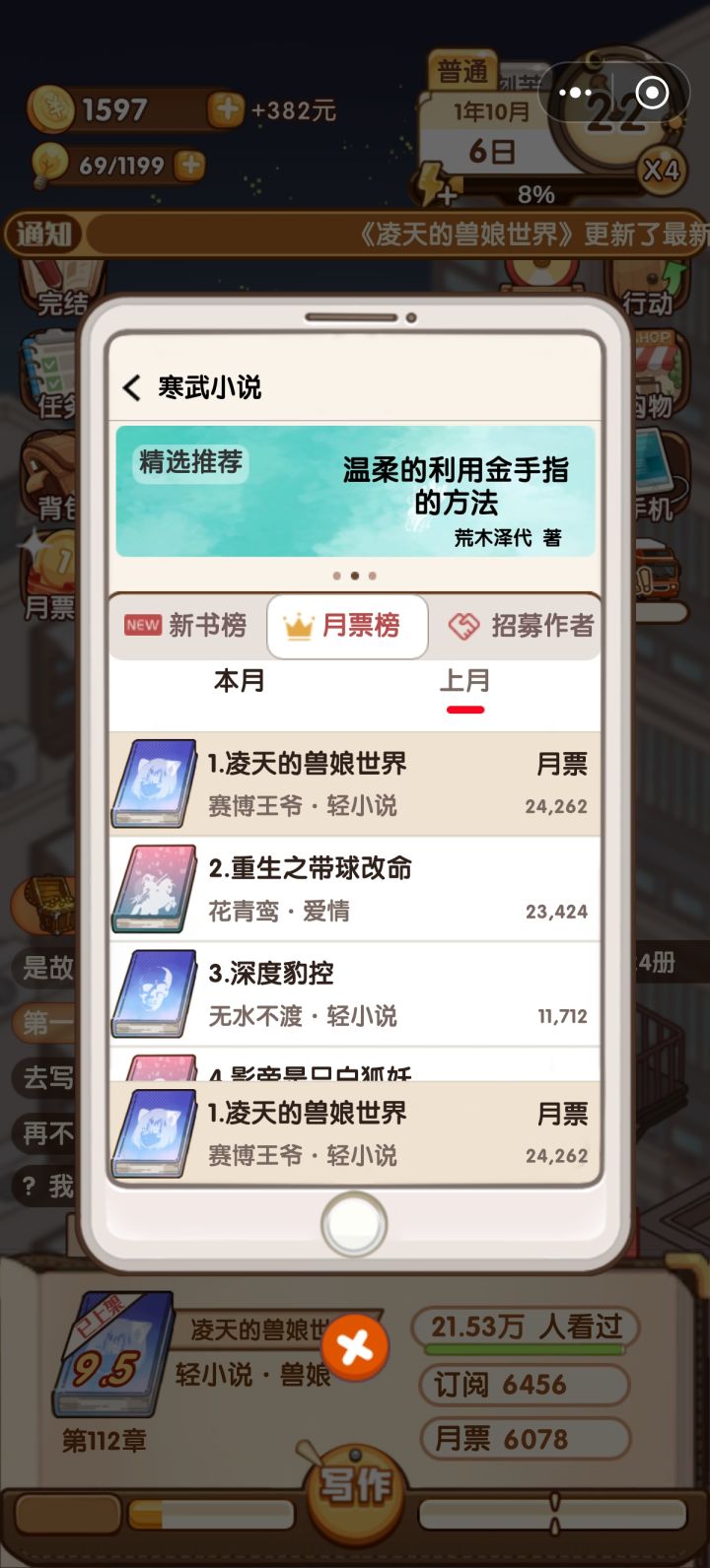 终于第一了截图