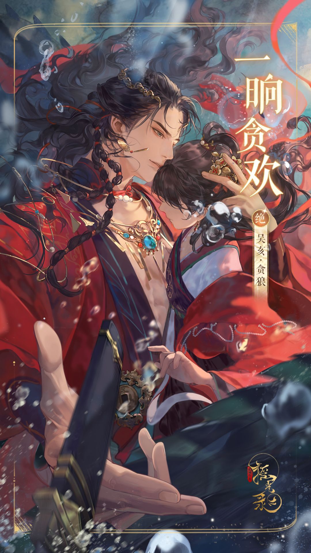 吴亥·贪狼心语&卡牌CG展示 2