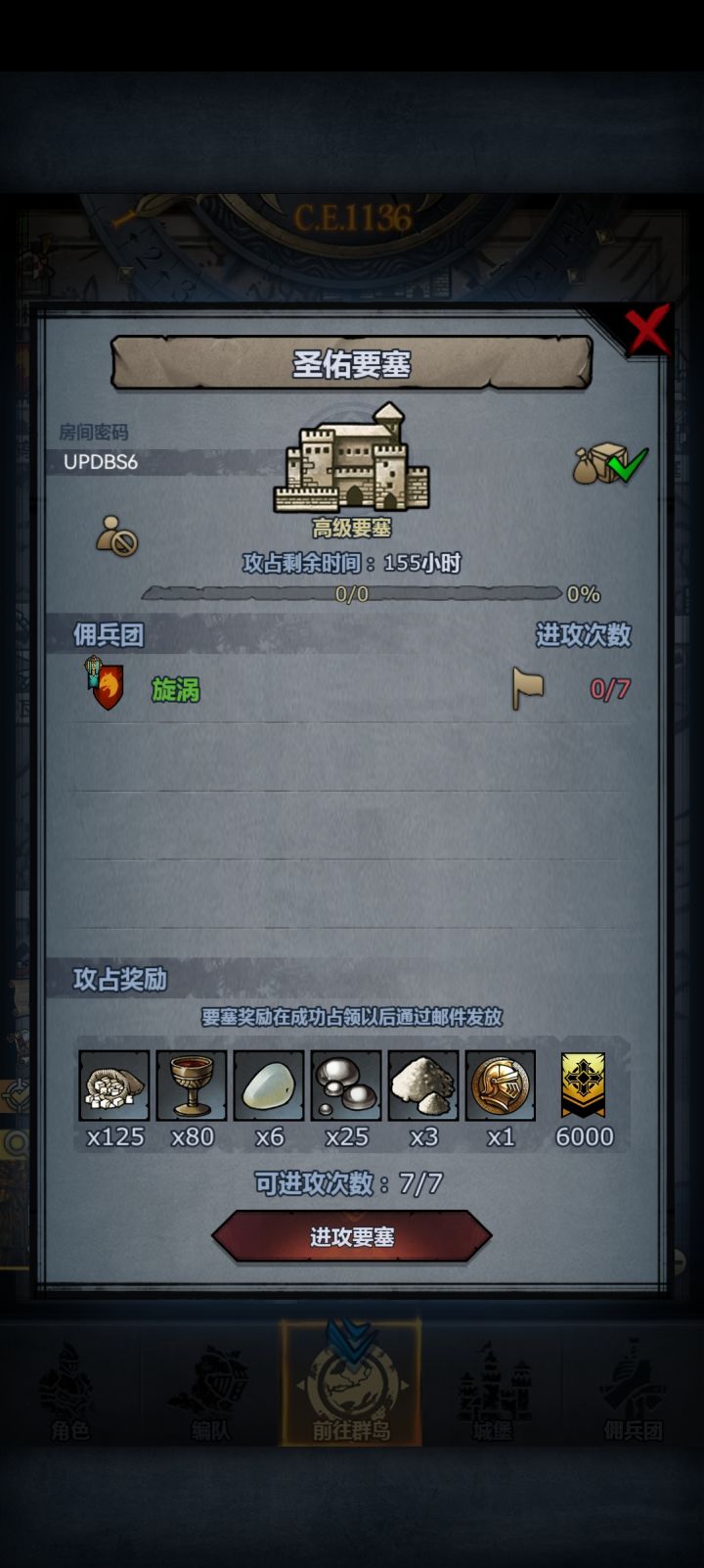 龙喉圣佑车截图